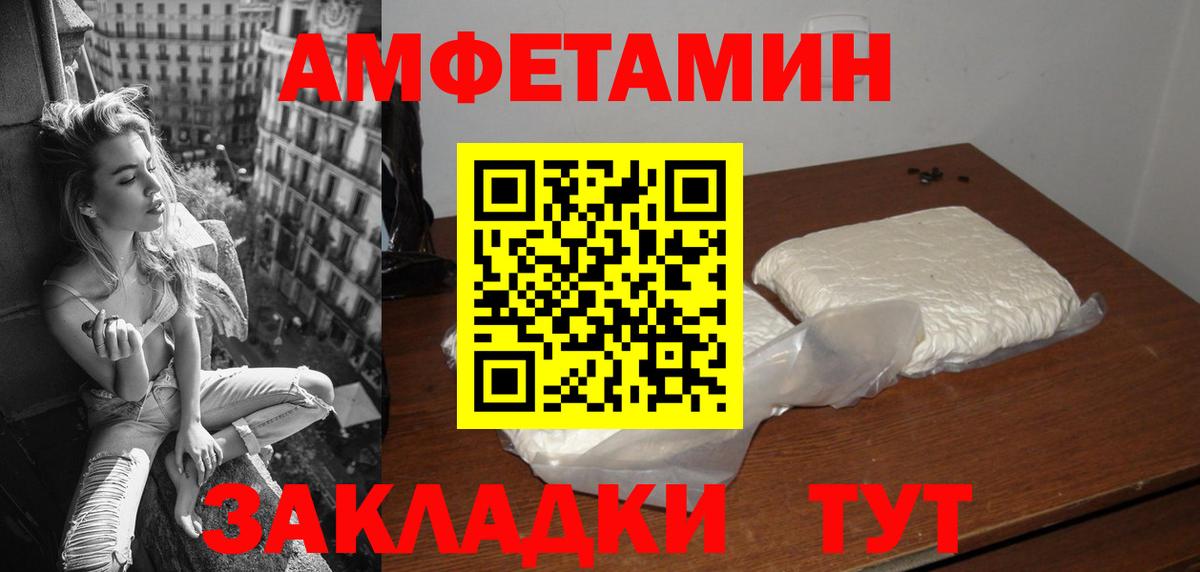 АМФ Розовый  АМФЕТАМИН  Новодвинск  Вход с VPN 