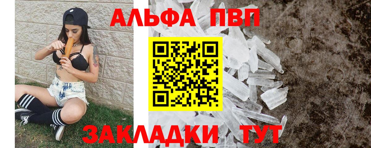 А ПВП кристаллы Новодвинск