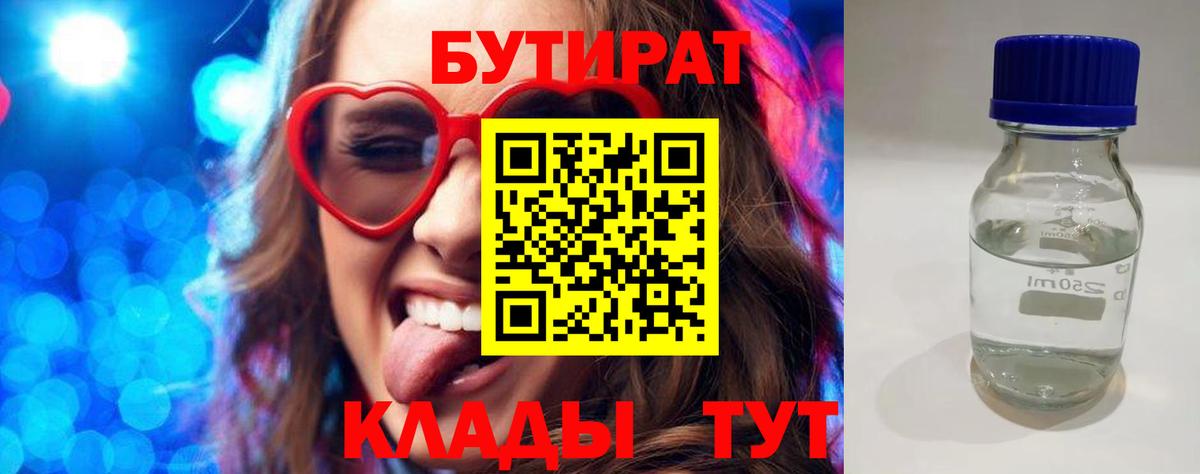 БУТИРАТ 1.4BDO Новодвинск