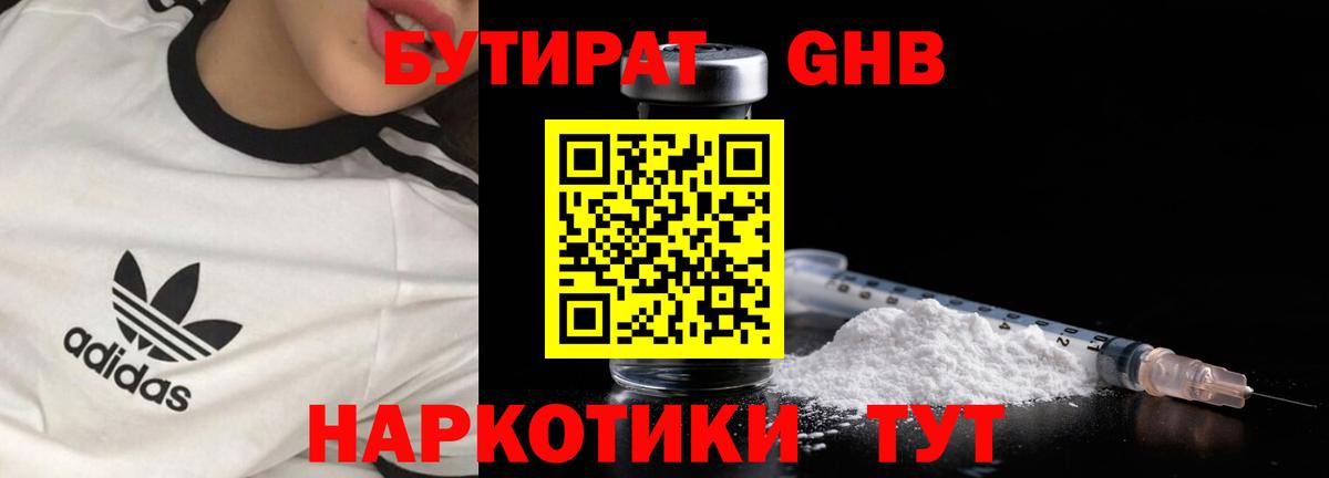 Новодвинск  БУТИРАТ BDO  Бутират  Вход с VPN 