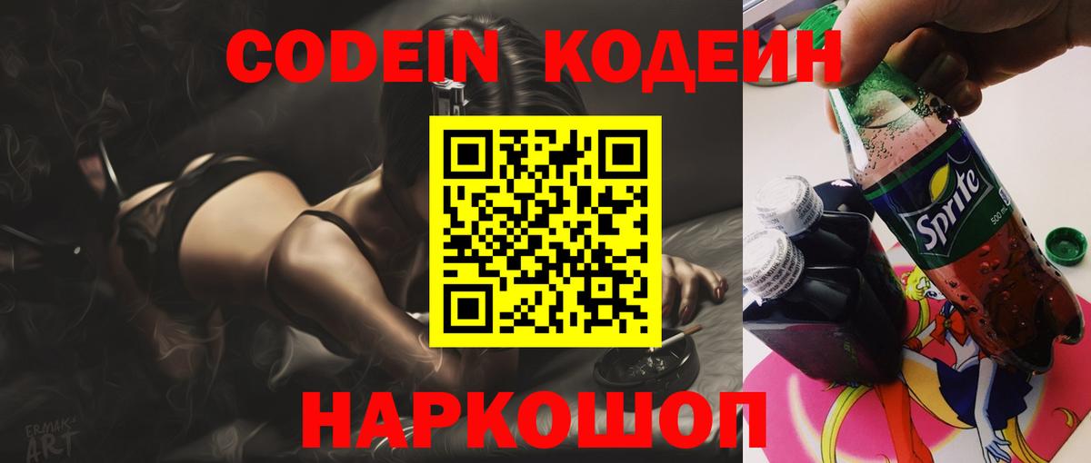 Новодвинск  Codein Purple Drank  Кодеин Purple Drank  Вход с VPN 