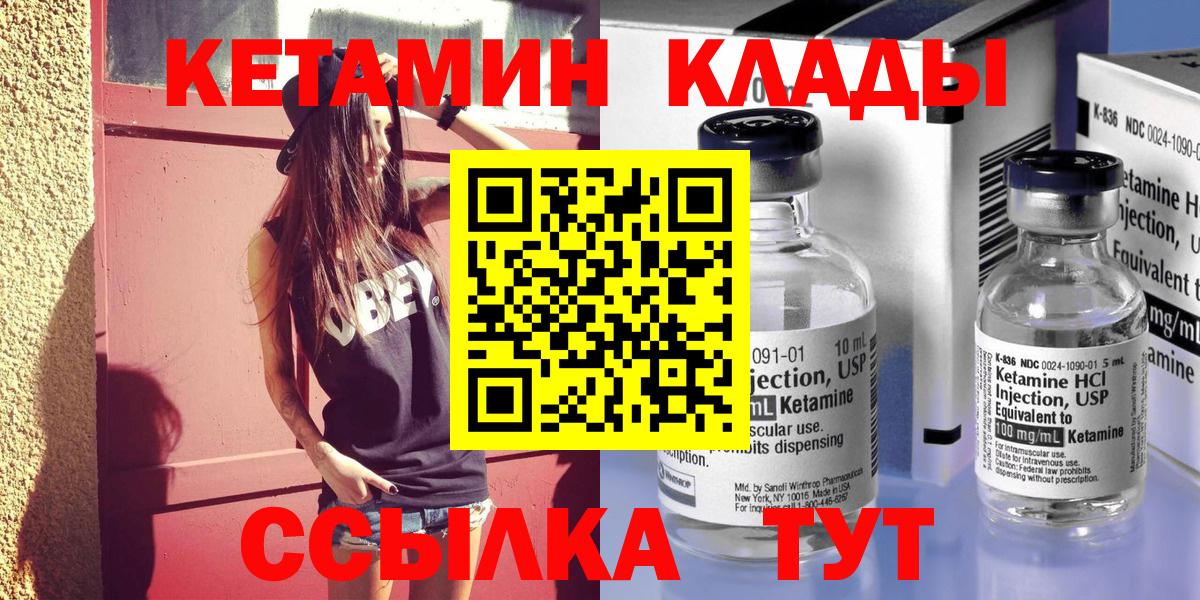 КЕТАМИН VHQ Новодвинск