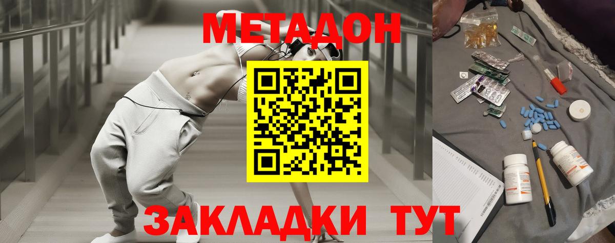 МЕТАДОН VHQ  Метадон methadone  Вход с VPN  Новодвинск 
